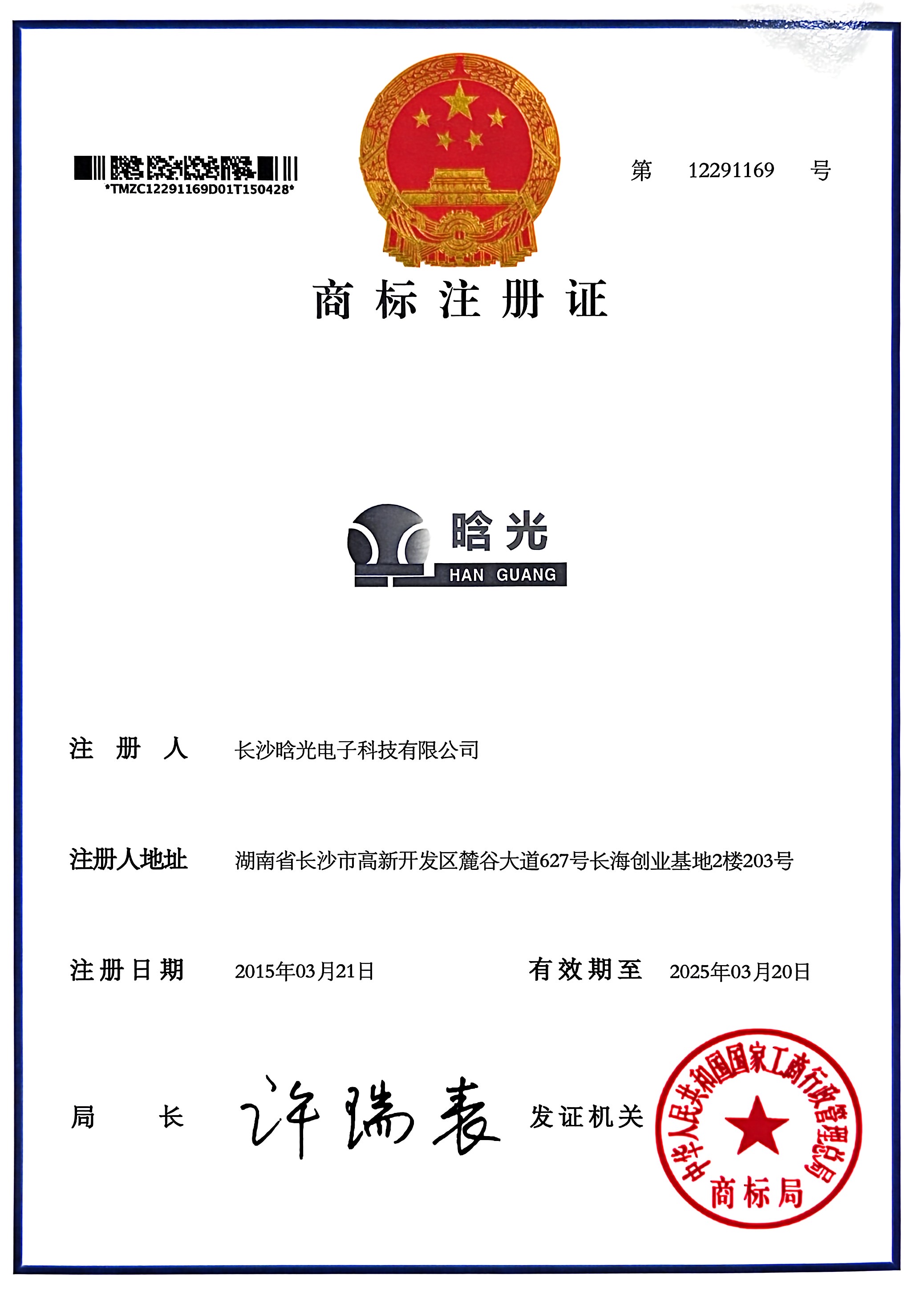 商標注冊證