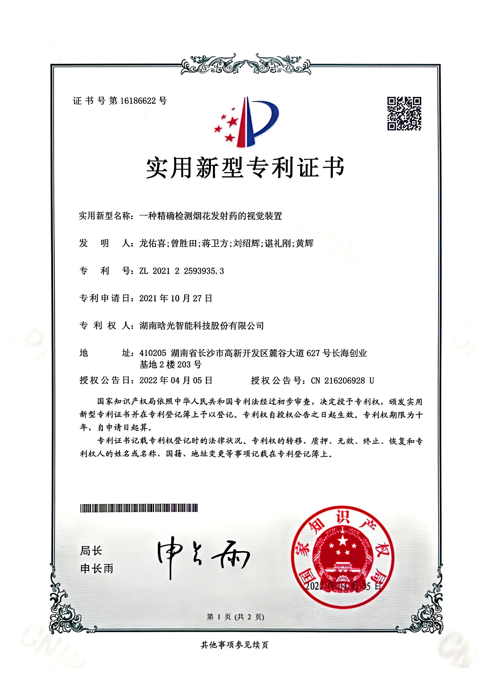 實用新型-一種精確檢測煙花發射藥的視覺裝置